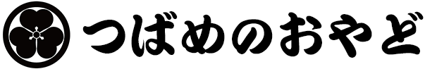 つばめのおやど